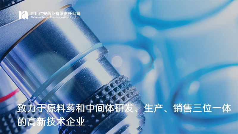 仁安药业